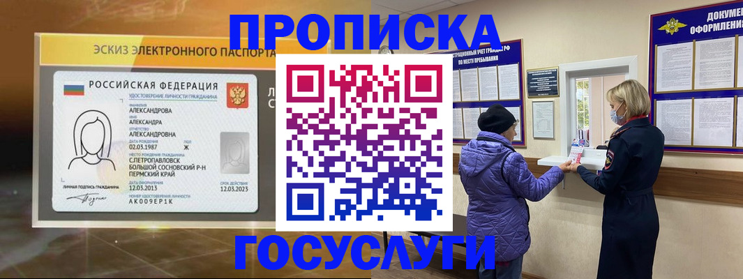 временная регистрация в Златоусте