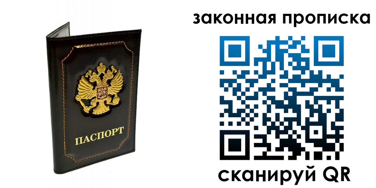 прописка для работы в Златоусте