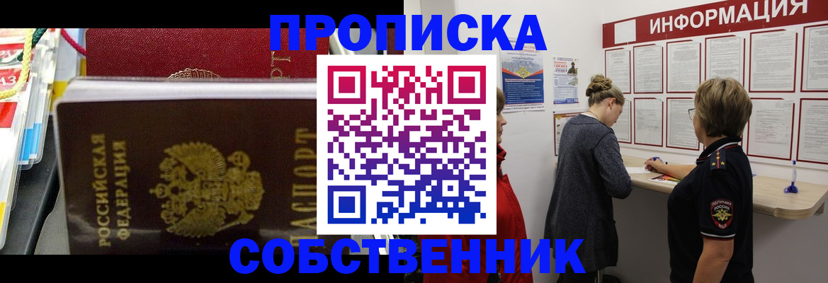 прописка для школы в Златоусте