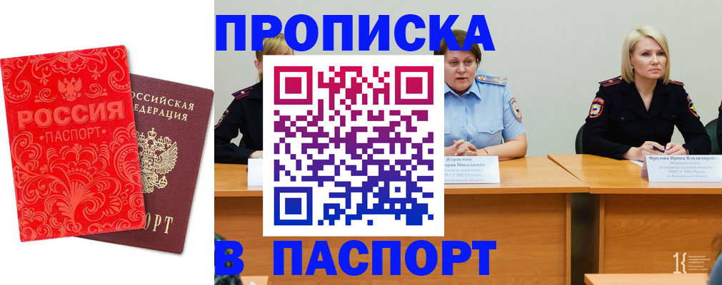 прописка ребенка в Златоусте