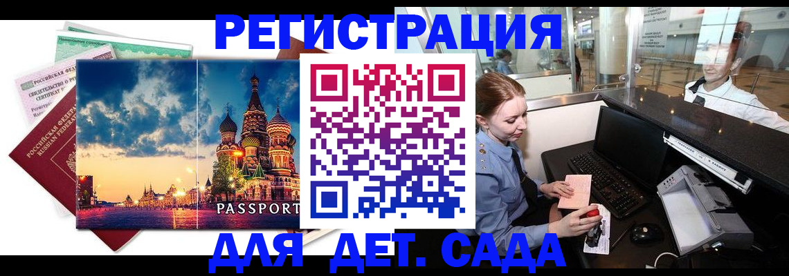 купить прописку в Златоусте