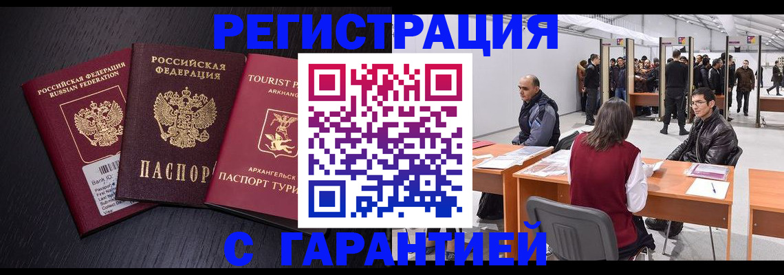 временная регистрация 2025 в Златоусте