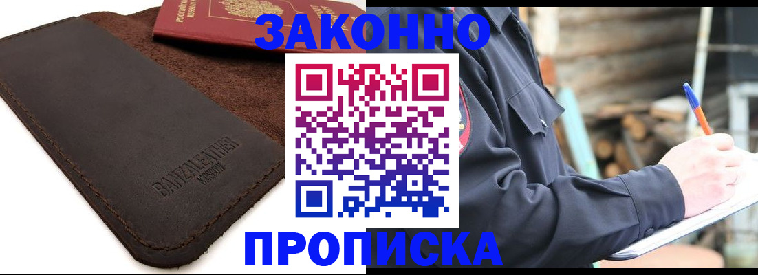 прописка иностранных граждан в Златоусте