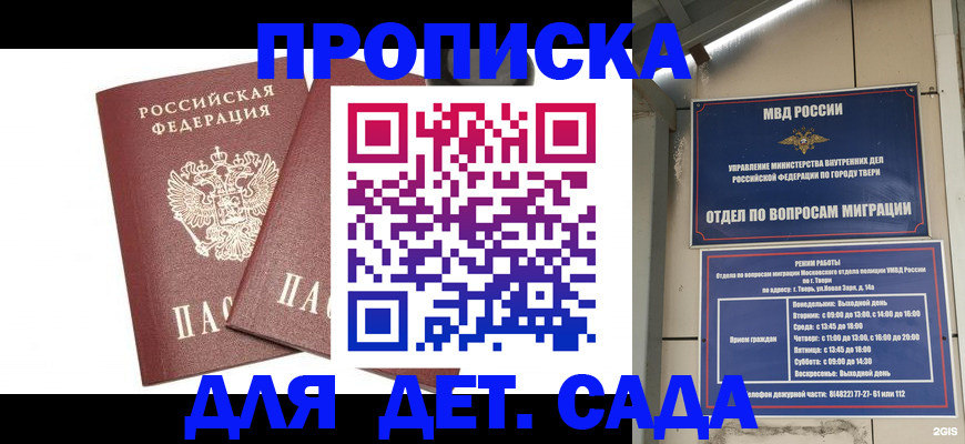 временная регистрация для всех в Златоусте