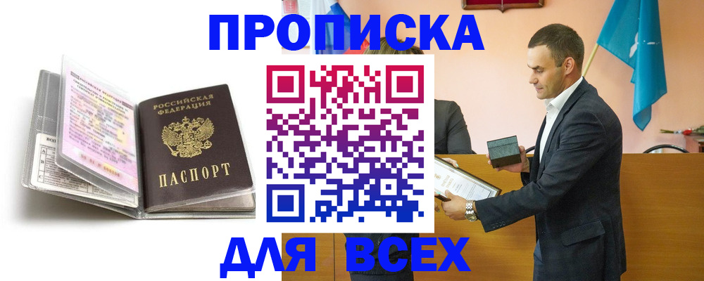 временная регистрация для школы в Златоусте