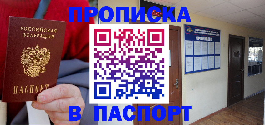 временная регистрация в Златоусте