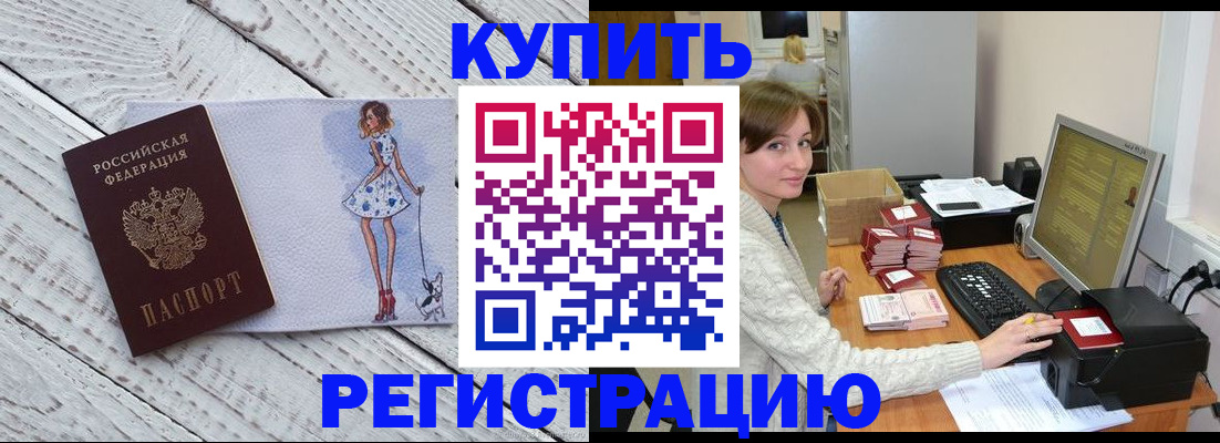 временная регистрация адрес в Златоусте