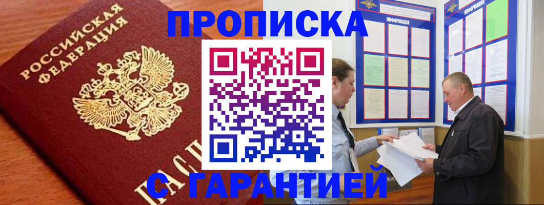 временная регистрация в квартире в Златоусте