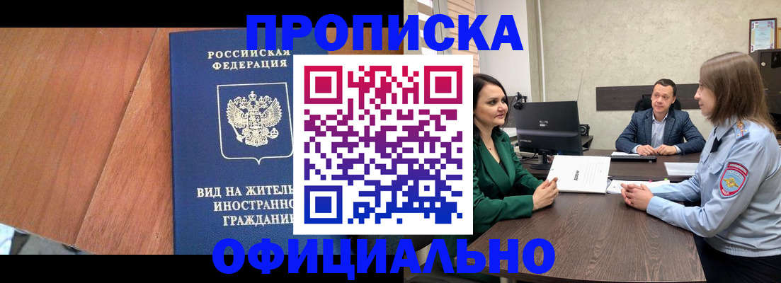 временная регистрация надежно в Златоусте