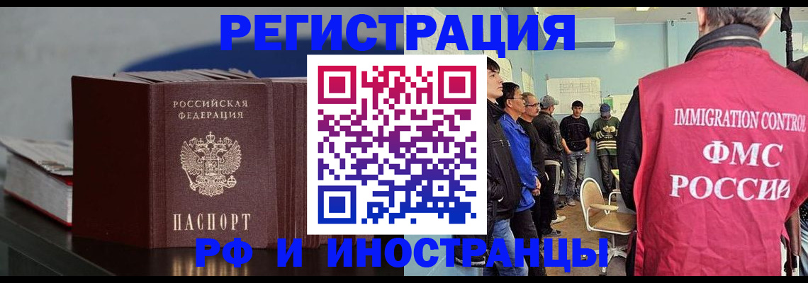 временная регистрация в Златоусте